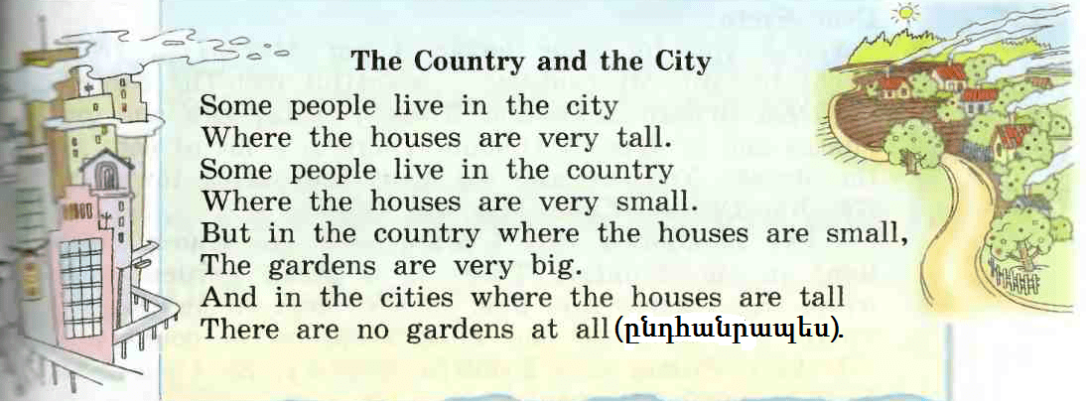 Стих the Country and the City. The City in the Country текст. Стих some people Live in the City. My Country текст. I like my house it is